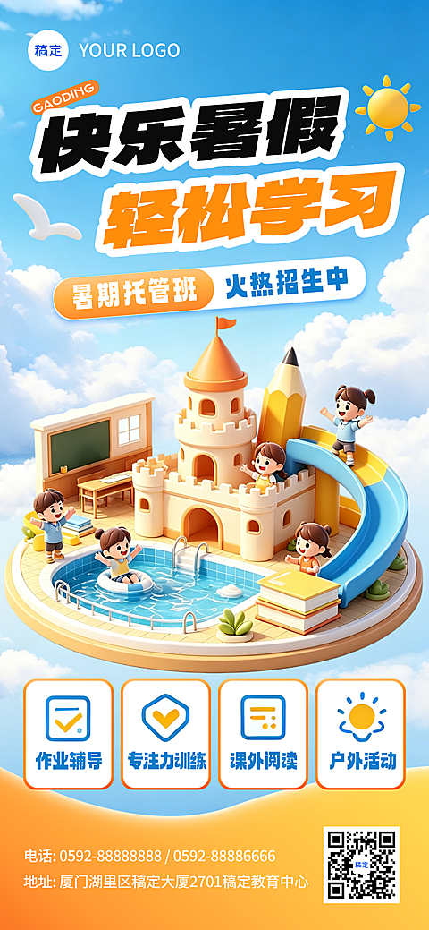 教育培训托管招生引流手机全屏竖版海报