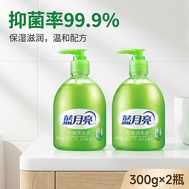 基于图片生成蓝月亮抑菌洗手液电商爆款主图，保持产品外观和原图一致。氛围风格为干净清新，洁净洗护风，明亮通透自然光。画面元素：两瓶绿色按压式抑菌洗手液居中摆放，背景是简约干净的浅浴室风格，带柔和漫反射光影，突出产品瓶身通透质感。配色主色调：清新绿色，搭配白色简约背景。视角构图：平视构图，产品主体占比约65%。文字版式：左上角主标题"抑菌率99.9%"，字体是绿色粗体无衬线，字号最大；副标题"保湿滋润，温和配方"，字号缩小一半，深灰色；右下角标注"300g×2瓶"，棕色加粗。遵循左文右图排版，文字不遮挡产品主体，符合电商主图通用规范。