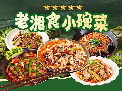外卖餐饮美食小碗菜炒菜湘菜大众点评美团店铺头像