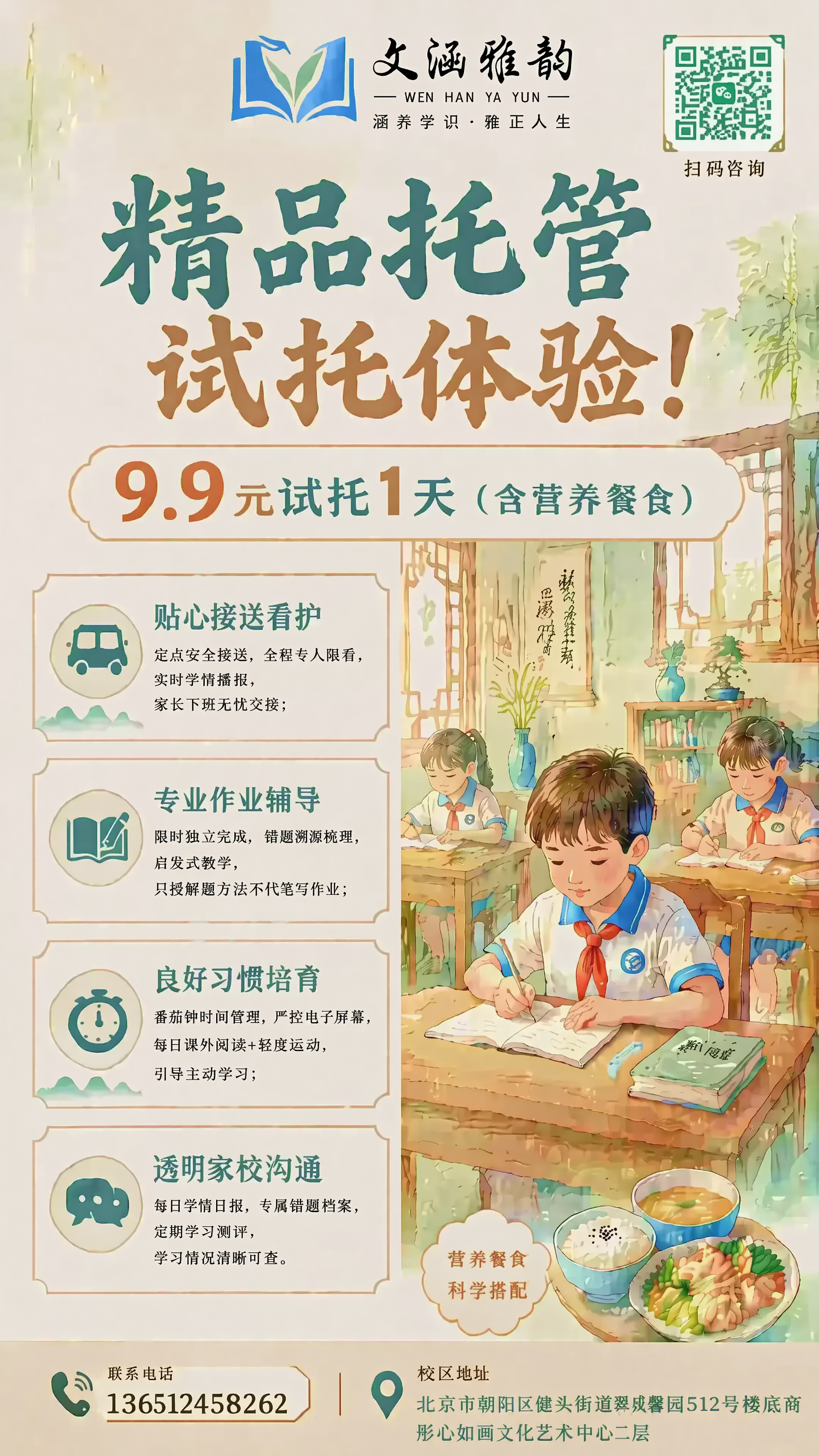 修改现有竖版精品托管招生商业海报，保持所有设计、文字内容、配色… - 图片创意预览