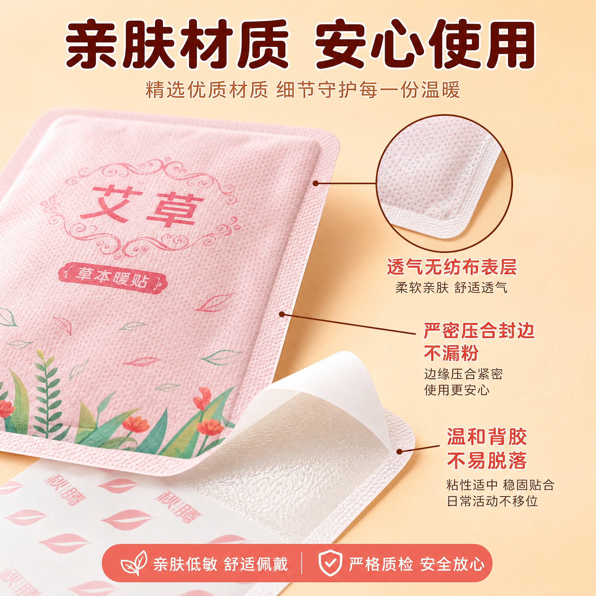 [主图-3] 材质细节与安全性 展示暖贴的材质工艺与使用安全性… - 图片创意预览