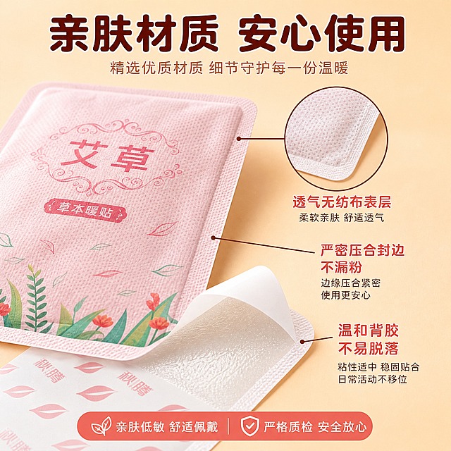 [主图-3] 材质细节与安全性 展示暖贴的材质工艺与使用安全性。
[统一基调] 整体风格温暖治愈、专业品质、日用家居感；背景主色为暖橙色渐变；标题字色为白色+深棕红色；辅助字色为米白色；强调色为珊瑚红；字体为圆润无衬线粗体；字号层级分明；卡片为圆角柔边样式；图标为线性简约风格。
[画面] 画面中央展示暖贴的局部放大特写，清晰呈现暖贴的无纺布表层材质纹理，边缘的压合封边工艺细节；旁边用放大镜效果圈出材质细节；下方展示暖贴的背胶离型纸撕开状态，表现背胶粘性好、不易脱落；背景为浅暖米色渐变，干净简洁；产品占画面约60%，视角为微距特写+整体展示结合。
[光影质感] 商业摄影质感，微距部分突出无纺布的纤维纹理和封边的整齐工艺，主光柔和均匀，材质细节清晰可见，整体画面干净通透，有高级感。
[配色] 主背景浅暖米色，产品保持原色，细节标注线为深棕色，强调色珊瑚红用于重点标注。
[文字版式] 顶部大标题“亲肤材质 安心使用”深棕红色粗体大字；画面中用引线标注三个细节点：“透气无纺布表层”“严密压合封边 不漏粉”“温和背胶 不易脱落”；底部小字补充“亲肤低敏 舒适佩戴”。
[输出要求] 比例1:1，文字清晰可读，产品材质细节清晰，无错字，无杂乱元素，无水印，无平台Logo。