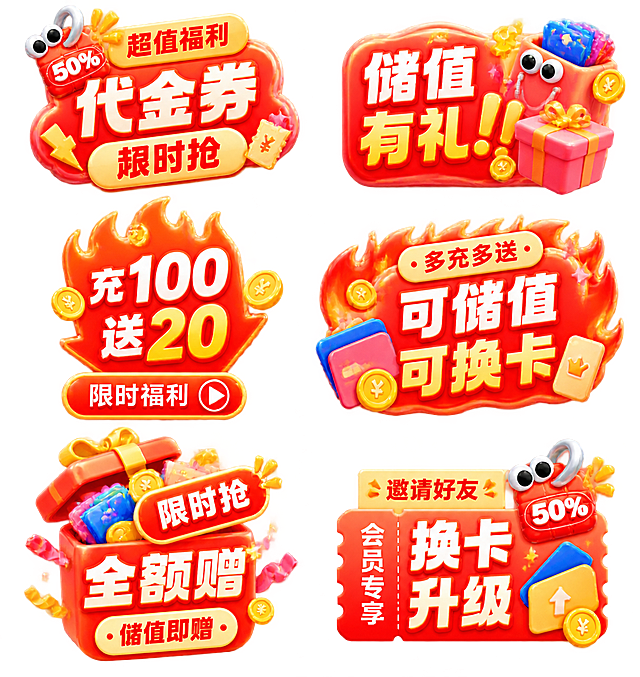参考图中的3D立体膨胀风格、红橙暖色调、可爱卡通元素（大眼睛价格牌、礼物盒、购物袋、火焰造型），重新生成6个电商促销标签贴纸，内容主题为代金券储值换卡相关：
1. 左上角标签：顶部小标签写“超值福利”，主标题大字“代金券 限时抢”，搭配大眼睛50%折扣牌装饰
2. 右上角标签：圆角方形，大字“储值有礼!!”，搭配卡通购物袋礼物盒元素
3. 左中标签：火焰箭头造型，大字“充100送20”，下方小字“限时福利”带播放按钮
4. 右中标签：火焰造型边框，大字“可储值 可换卡”，上方小字“第二件半价”风格改为“多充多送”
5. 左下角标签：礼物盒弹出造型，上方斜标签写“限时抢”，主标题“全额赠”，下方小字“限前4小时”改为“储值即赠”
6. 右下角标签：票根撕边造型，左侧竖排文字“会员专享”，右侧大字“换卡升级”，顶部小标签写“分享直播间”改为“邀请好友”，搭配大眼睛折扣牌装饰

整体风格：3D立体膨胀风，C4D质感，圆润可爱，红橙渐变主色调，米黄色辅助色，白色粗体大字，柔和光影，透明背景，电商促销标签贴纸风格