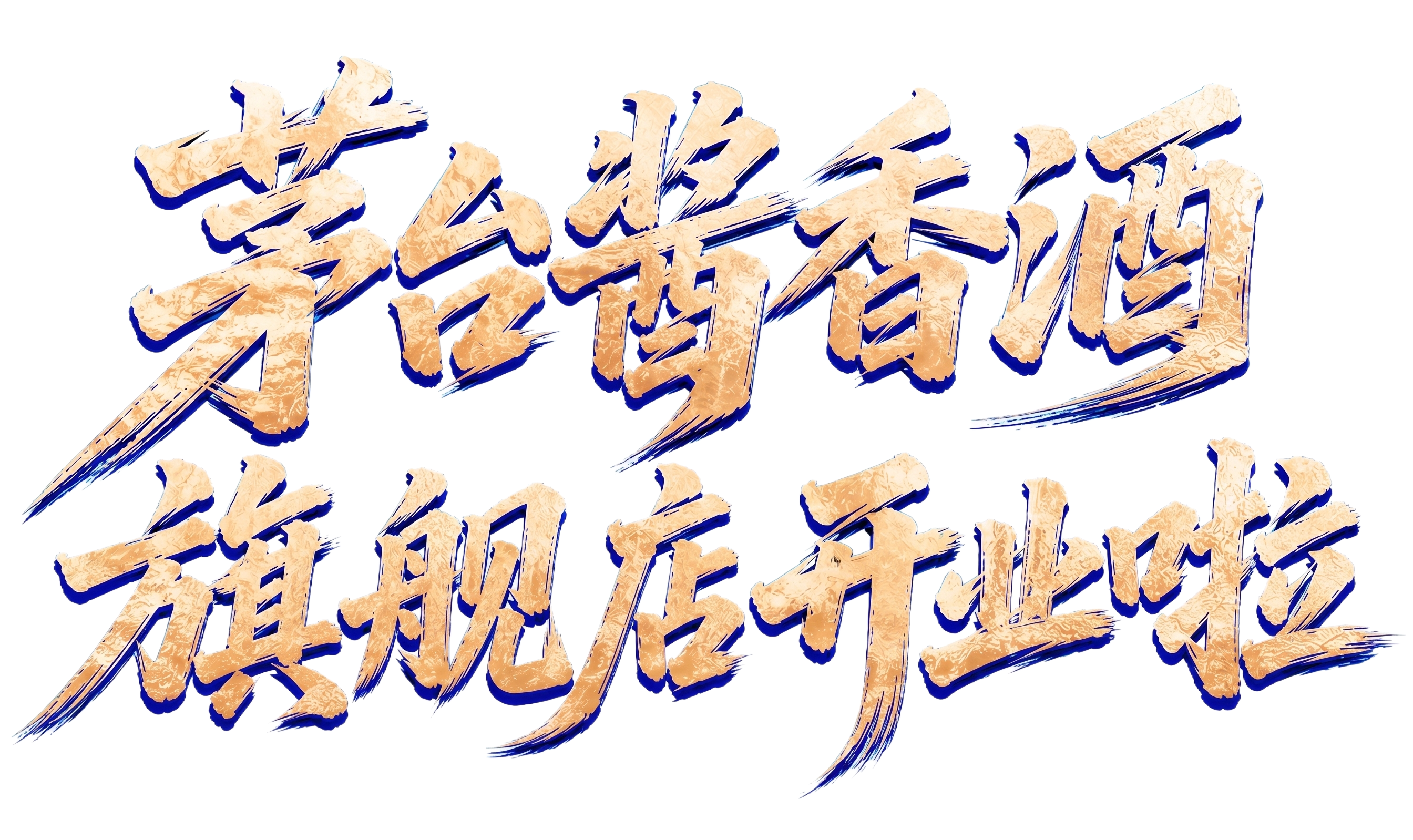 放一排 - 图片创意预览