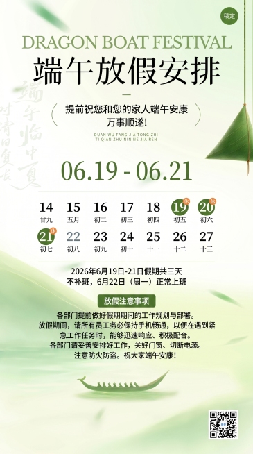「图片1」参考图。2026 年端午放假时间
放假日期：6 月 19 日（星期五）—6 月 21 日（星期日）
放假时长：共 3 天，6 月 22 日（周一）正常上班预览效果