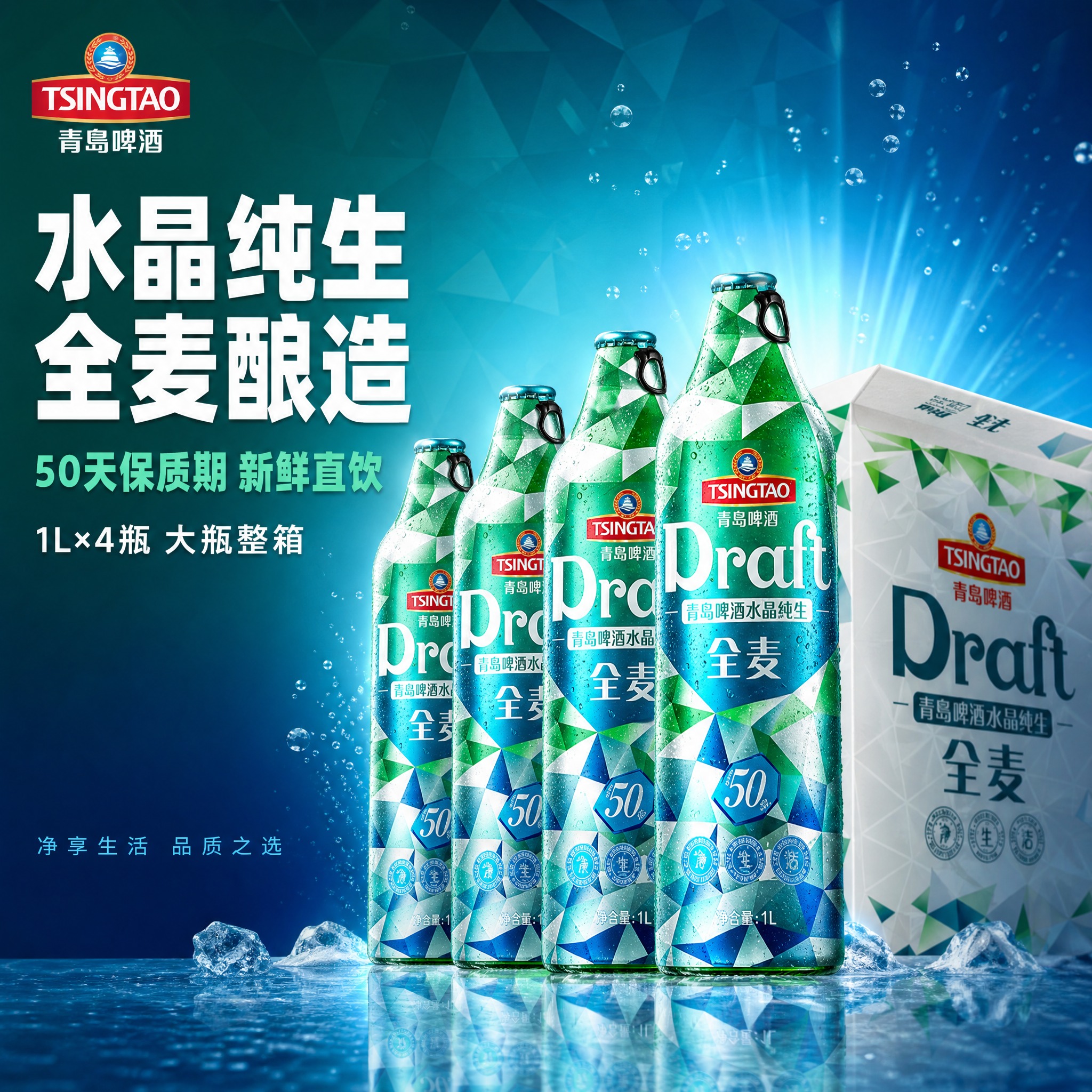[主图-1] 首图点击率 青岛啤酒水晶纯生全麦 1L大瓶整箱主… - 图片创意预览