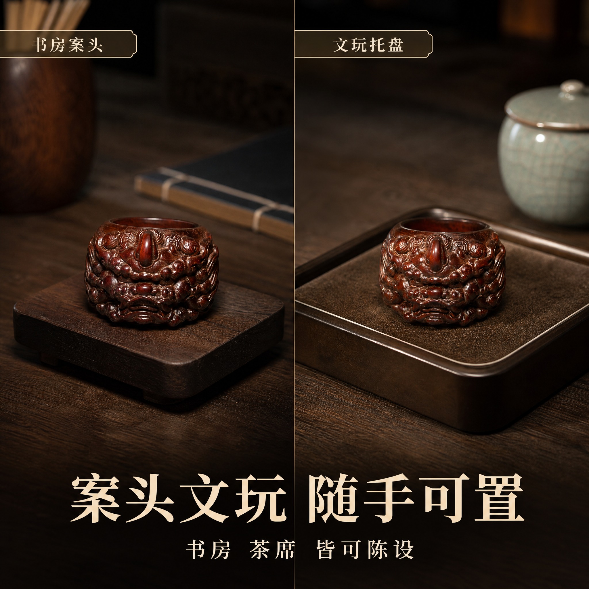 【拼多多主图第8张 场景陈设】1:1 方形电商主图，新中式深色… - 图片创意预览