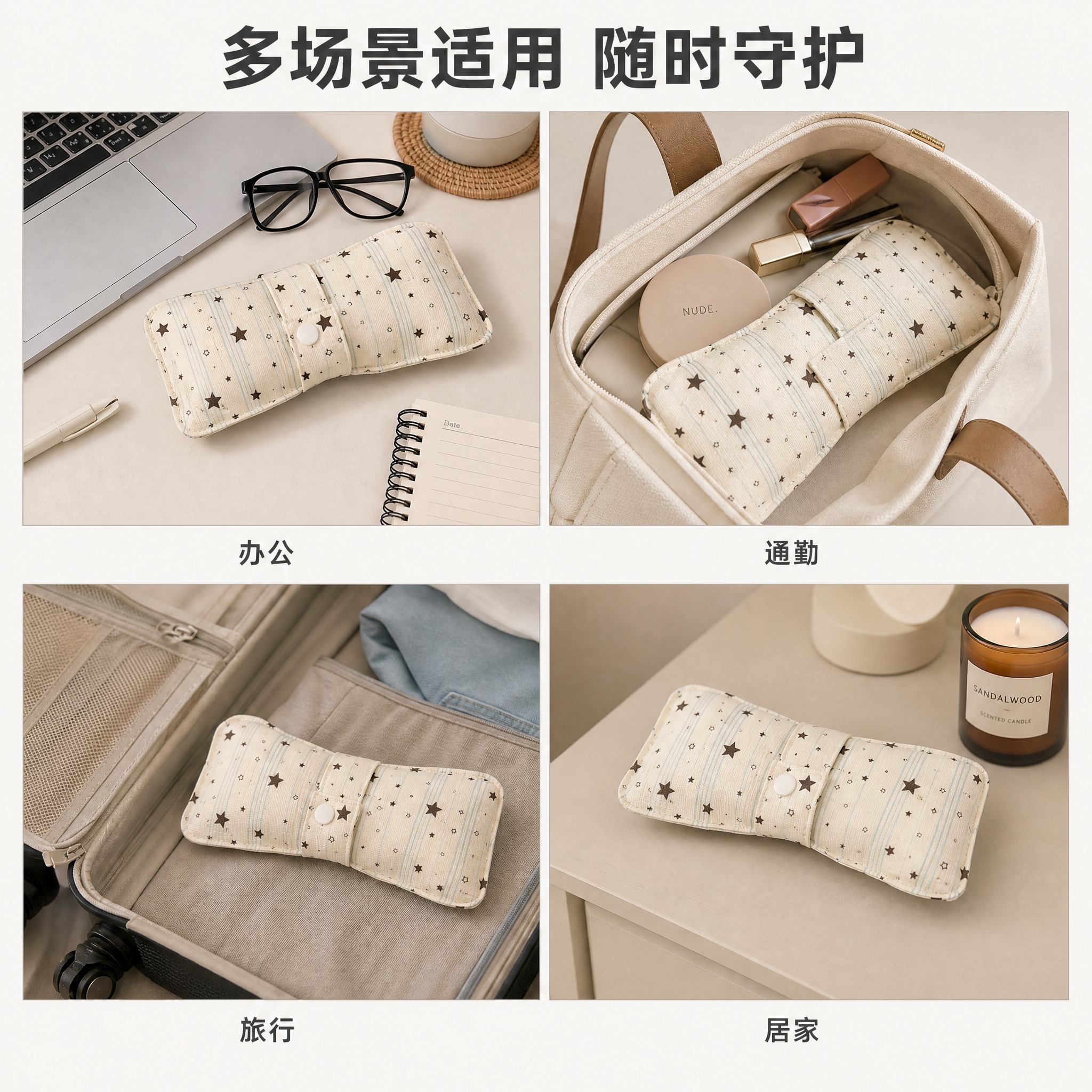 [主图-5] 星星图案布艺眼镜收纳包 美系简约风 多用途场景宫… - 图片创意预览