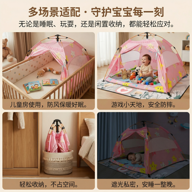 场景展示板块，2行2列网格排列4个场景，每个场景配简短文案：1.儿童房场景：帐篷安装在婴儿床，搭配宝宝玩具绘本，温馨氛围，文案：儿童房使用，防风保暖好眠。2.玩耍场景：宝宝在帐篷内开心玩耍，文案：游戏预览效果