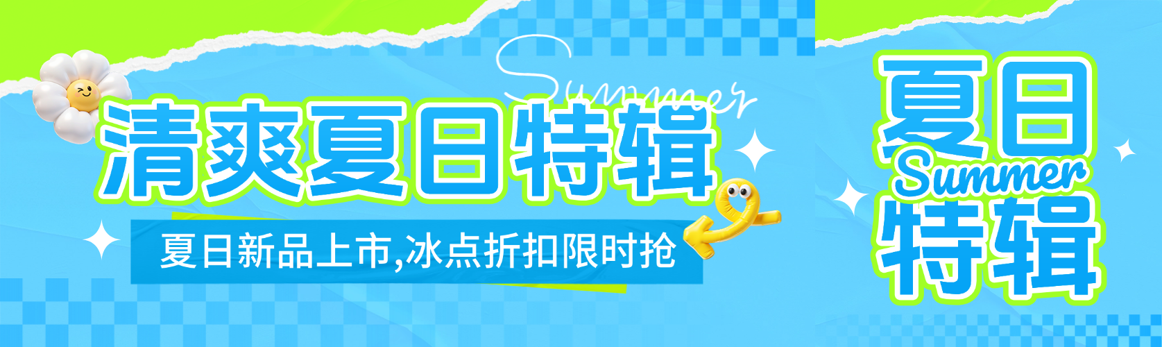 夏日宣传营销活力清爽清新感微信公众号双封面预览效果