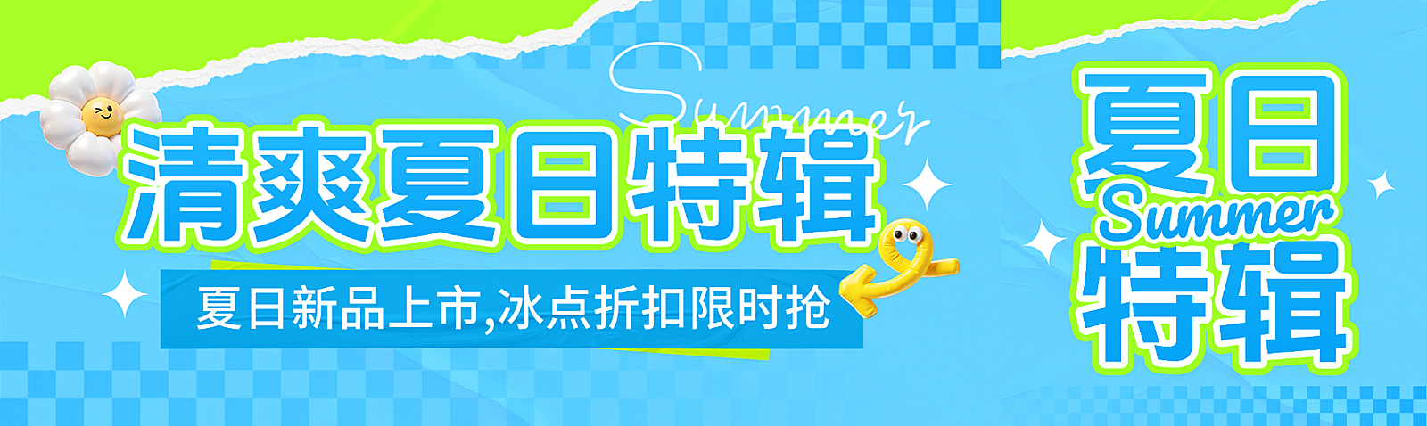 夏日宣传营销活力清爽清新感微信公众号双封面
