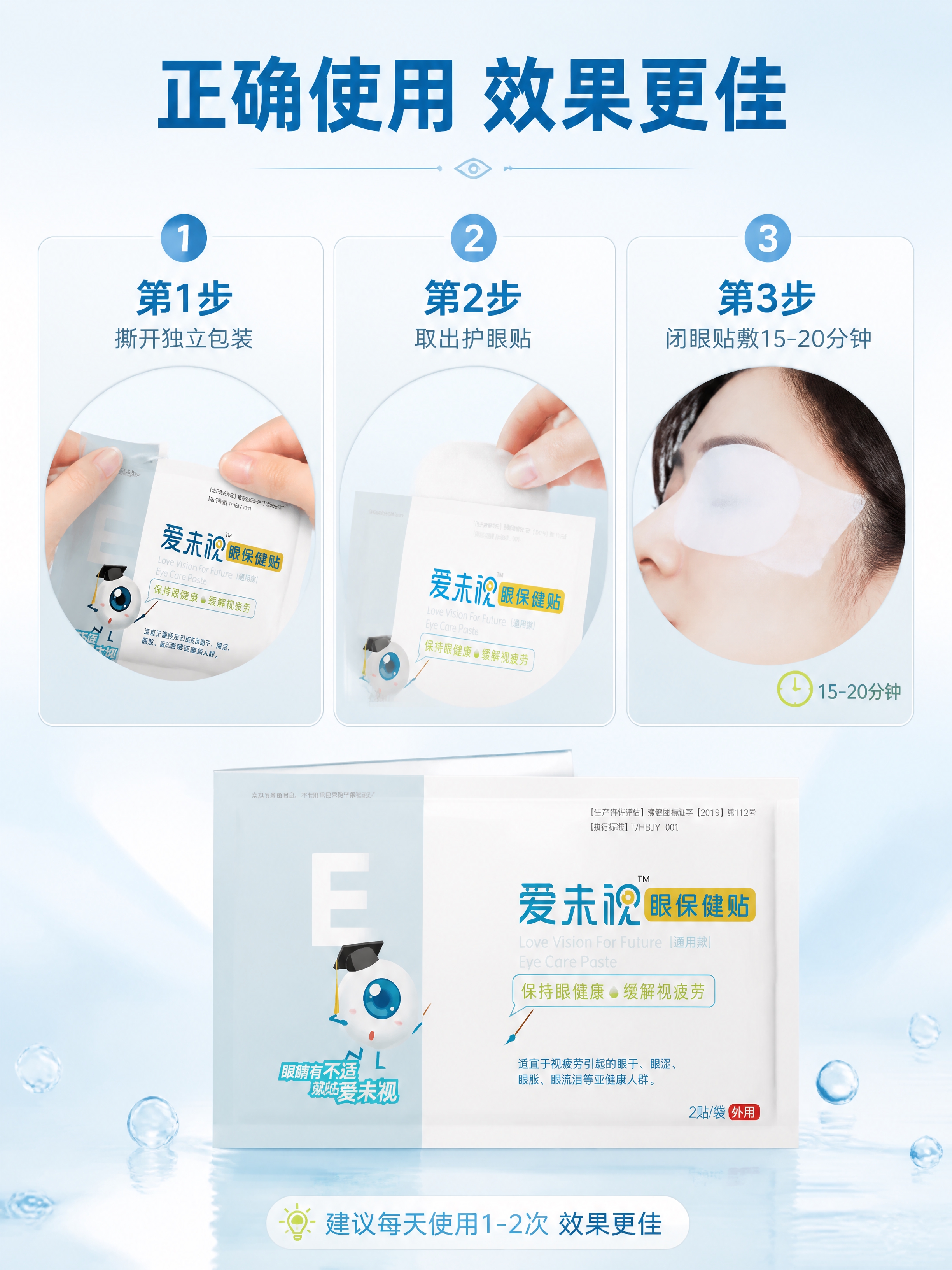 [商品] 使用【图1】爱未视眼保健贴独立袋产品；保留产品完整结… - 图片创意预览