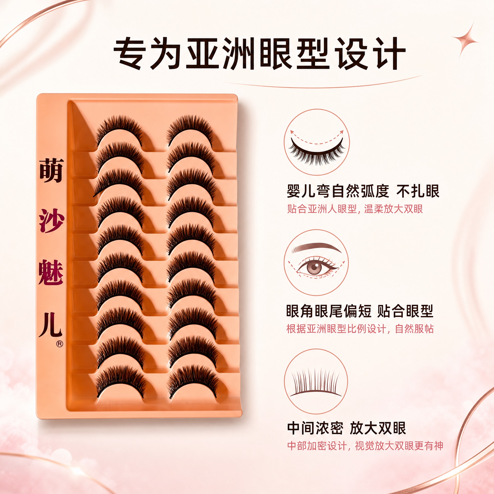 [主图-2] 萌沙魅儿婴儿弯浓密款假睫毛 款式特点与设计优势展… - 图片创意预览