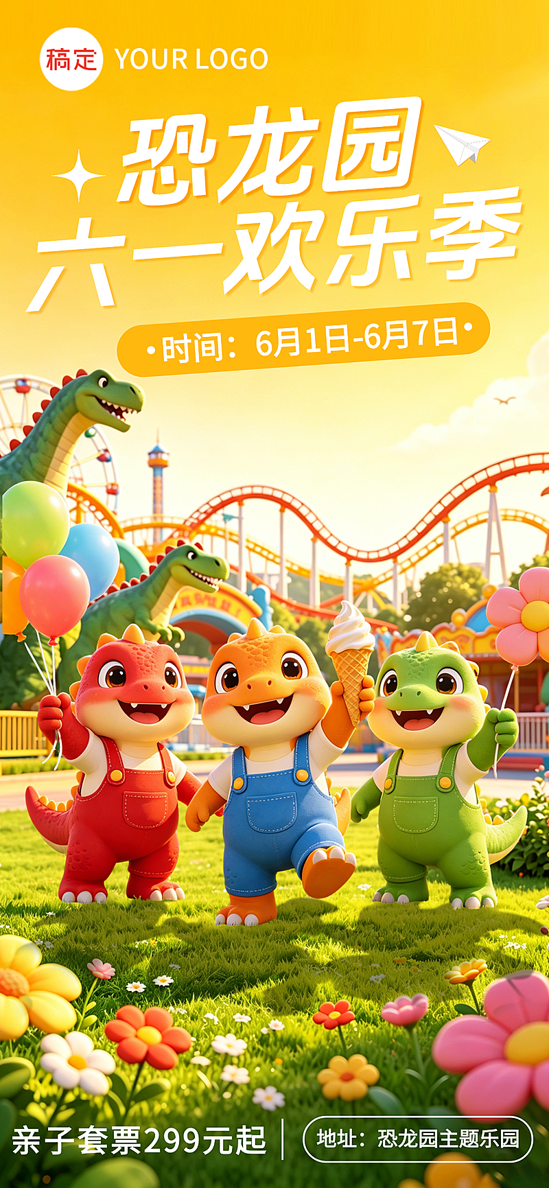 六一儿童节恐龙主题乐园节日营销童趣风手机全屏竖版海报