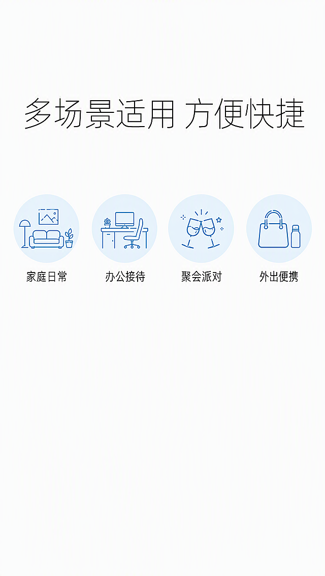 电商详情页适用场景总览页。顶部大标题"多场景适用 方便快捷"，纤细黑体字。下方四个圆形浅蓝色图标并排等距排列，分别标注"家庭日常""办公接待""聚会派对""外出便携"，图标为极简线条风格，每个图标下方配对应场景名称文字。纯白色背景，大量留白，简约清新设计风格。整体干净明亮，信息清晰易读。790px宽，竖版9:16比例。
