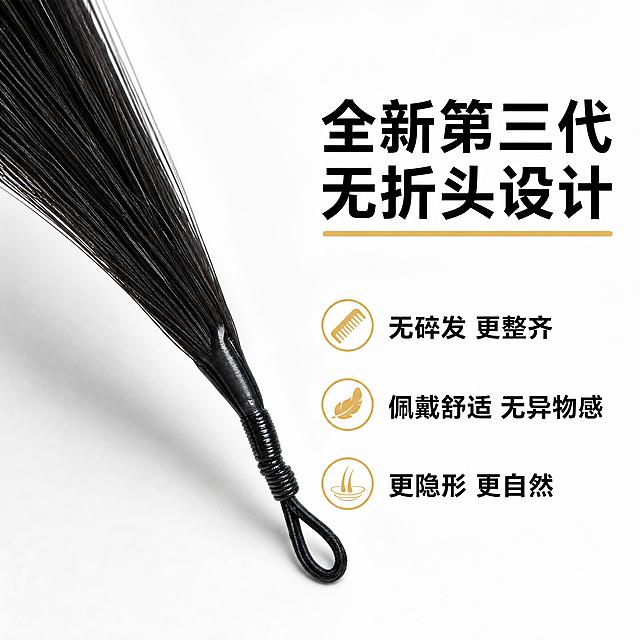[主图-2] 产品特点解析，展示无折头设计优势
[氛围风格] 专业直观，干净通透
[画质] 商业摄影质感，光线柔和通透，细节清晰，画面干净高级
[元素] 特写展示第三代羽毛接发端头细节，保持发丝和端头结构颜色与原图一致，无任何变形，端头无折头设计做局部放大展示，左侧端头特写，右侧文字说明，画面干净，满屏无边框
[光影] 均匀柔光打在端头区域，突出无碎发整洁特征，细节清晰可见
[配色] 白色背景为主，黑色发丝，金色点缀
[视角构图] 平视角特写，构图左实右虚，重点突出端头
[文字版式] 右侧从上到下排版，大字主文案"全新第三代 无折头设计"黑色粗体，下方分点小字：无碎发 更整齐、佩戴舒适 无异物感、更隐形 更自然，每点文字左对齐，大小对比清晰，不遮挡产品主体
[比例分辨率] 1:1 比例，4k 分辨率，文字清晰可辨，超高清
[负向提示词] 变形，文字错乱，产品图模糊，背景杂乱，水印，电商平台Logo