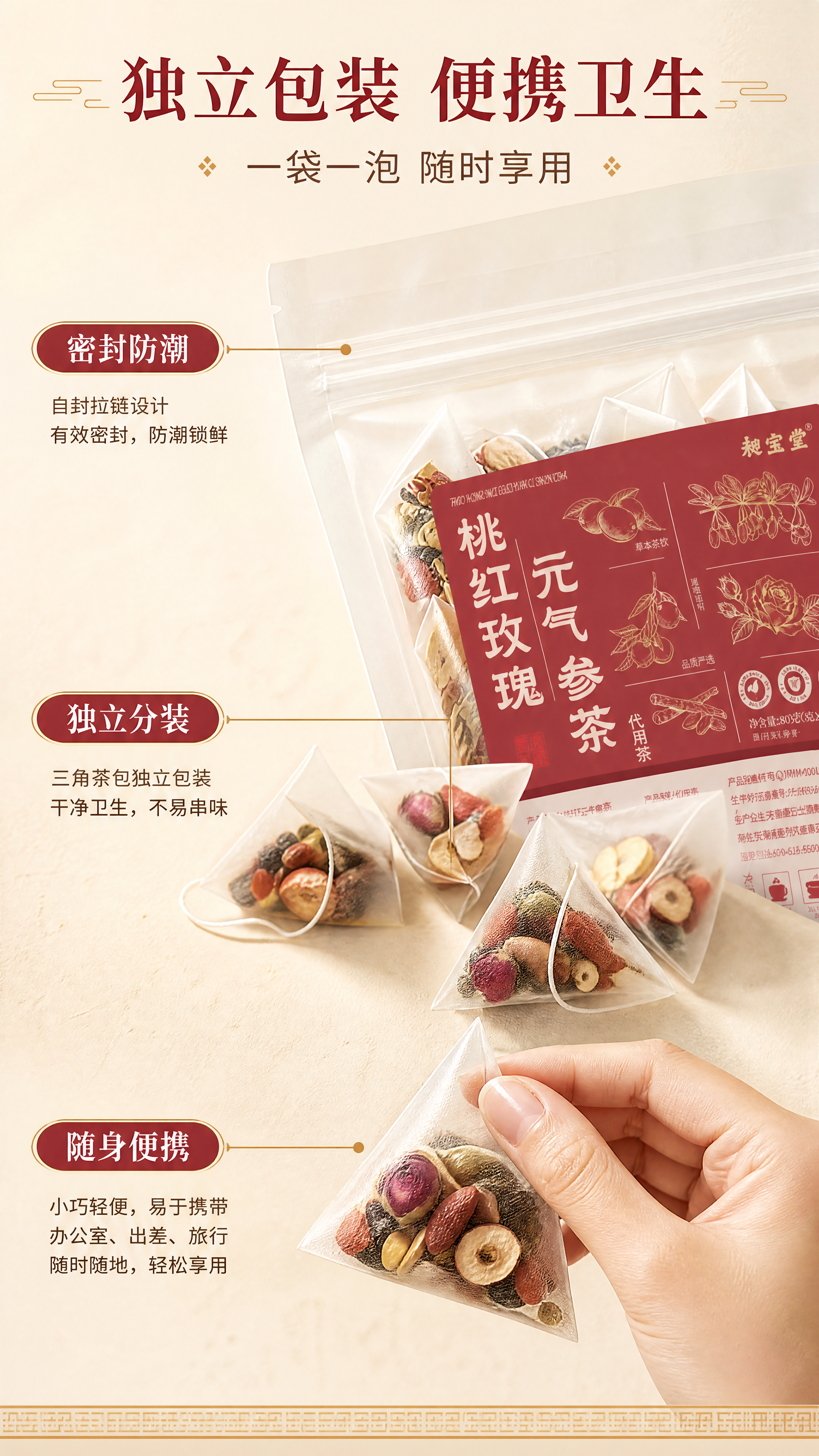 [商品] 使用【图1】桃红玫瑰元气参茶包装；本页展示包装细节与… - 图片创意预览