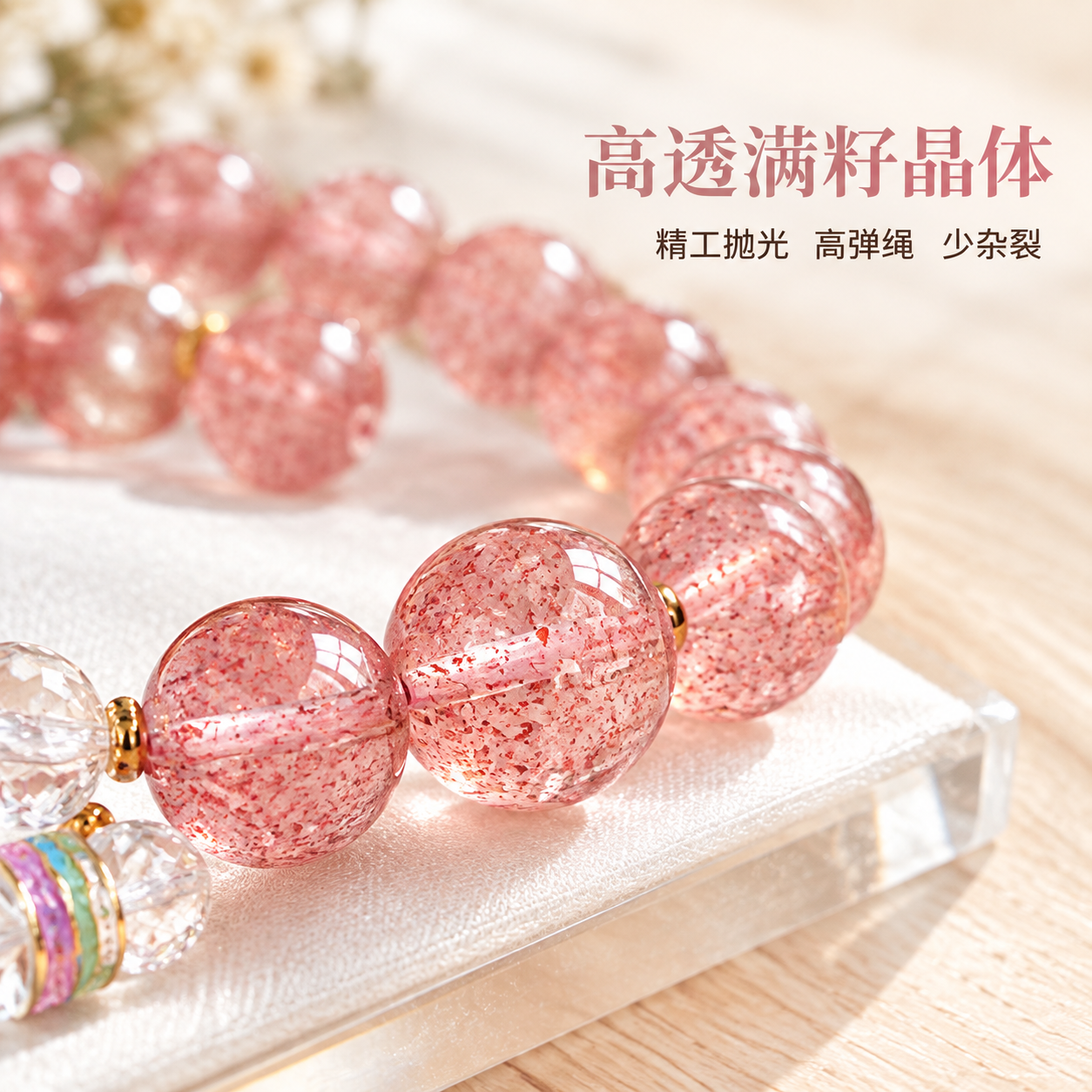 [主图-3] 草莓晶双圈手串材质细节图，微距展示晶体内部草莓籽… - 图片创意预览