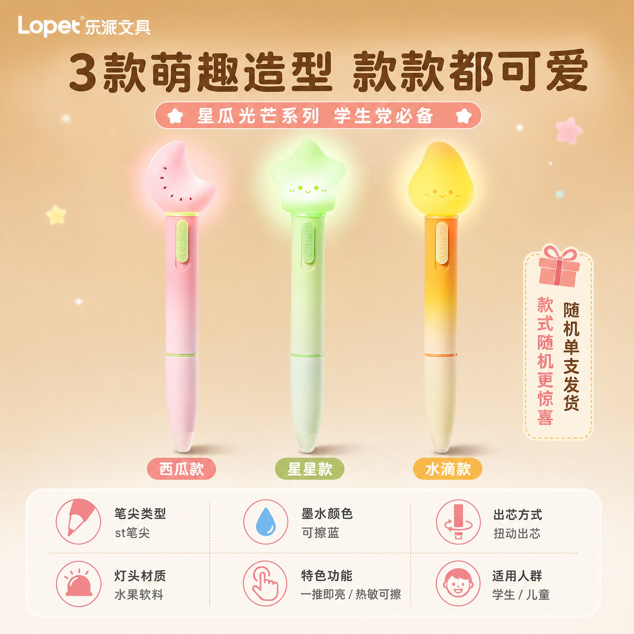 [主图-5] 款式与规格图，展示3款星瓜光芒造型发光笔和产品参… - 图片创意预览