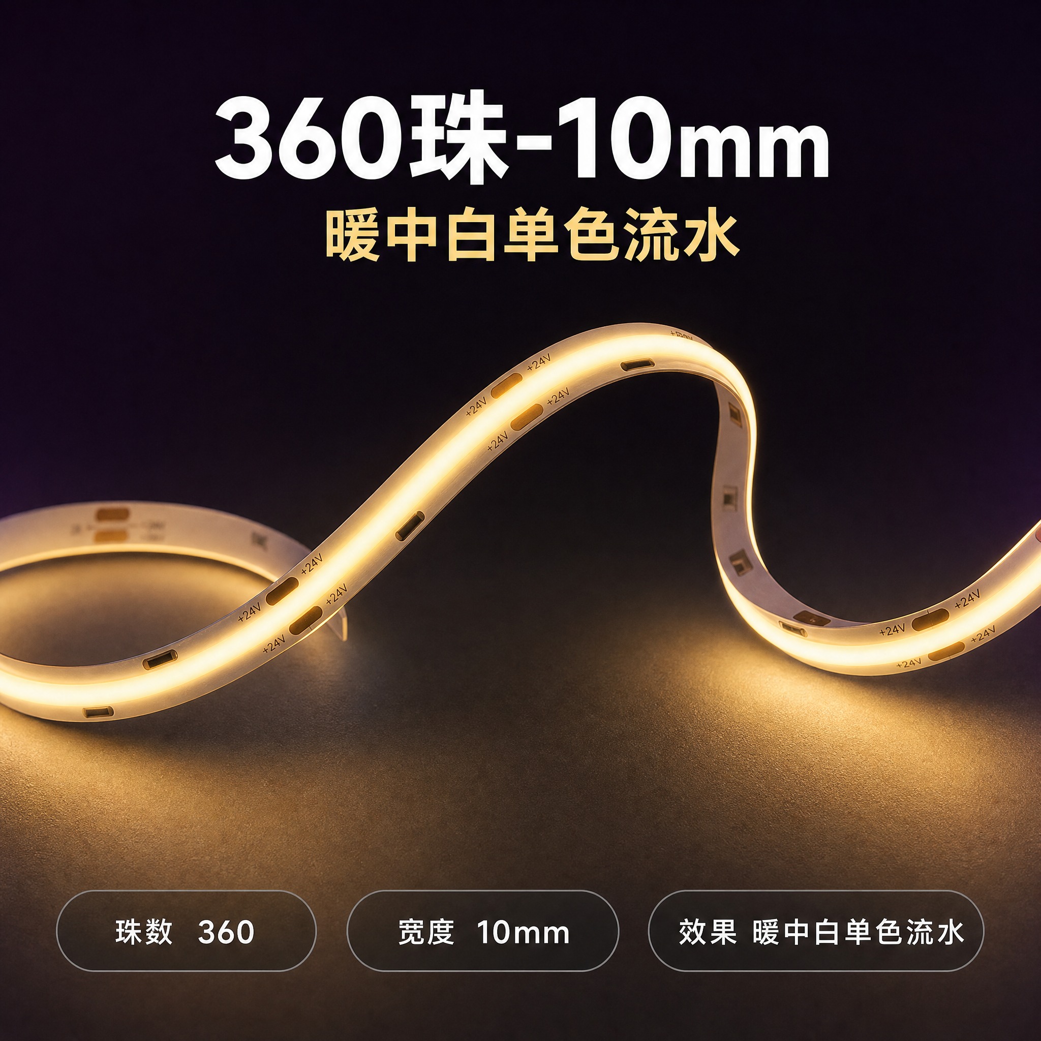 [规格图-3] 生成【360珠-10mm 暖中白单色流水】的… - 图片创意预览