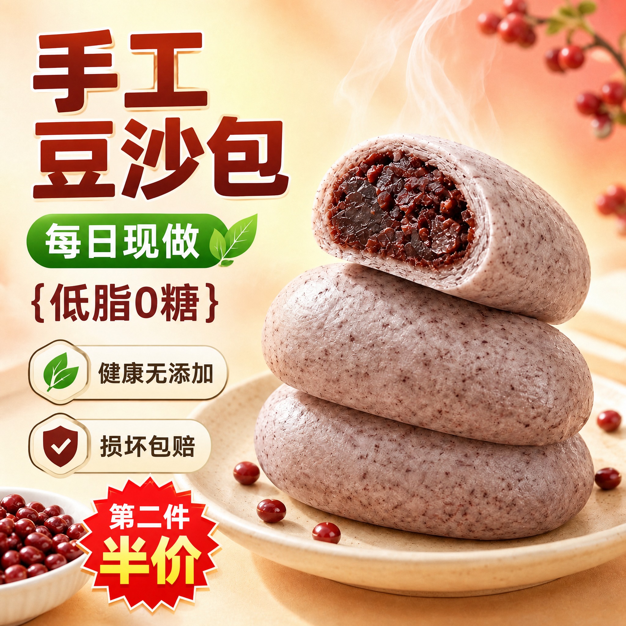 对这张紫米豆沙包电商图新增卖点文字：在左下角红豆小碗上方的空白… - 图片创意预览