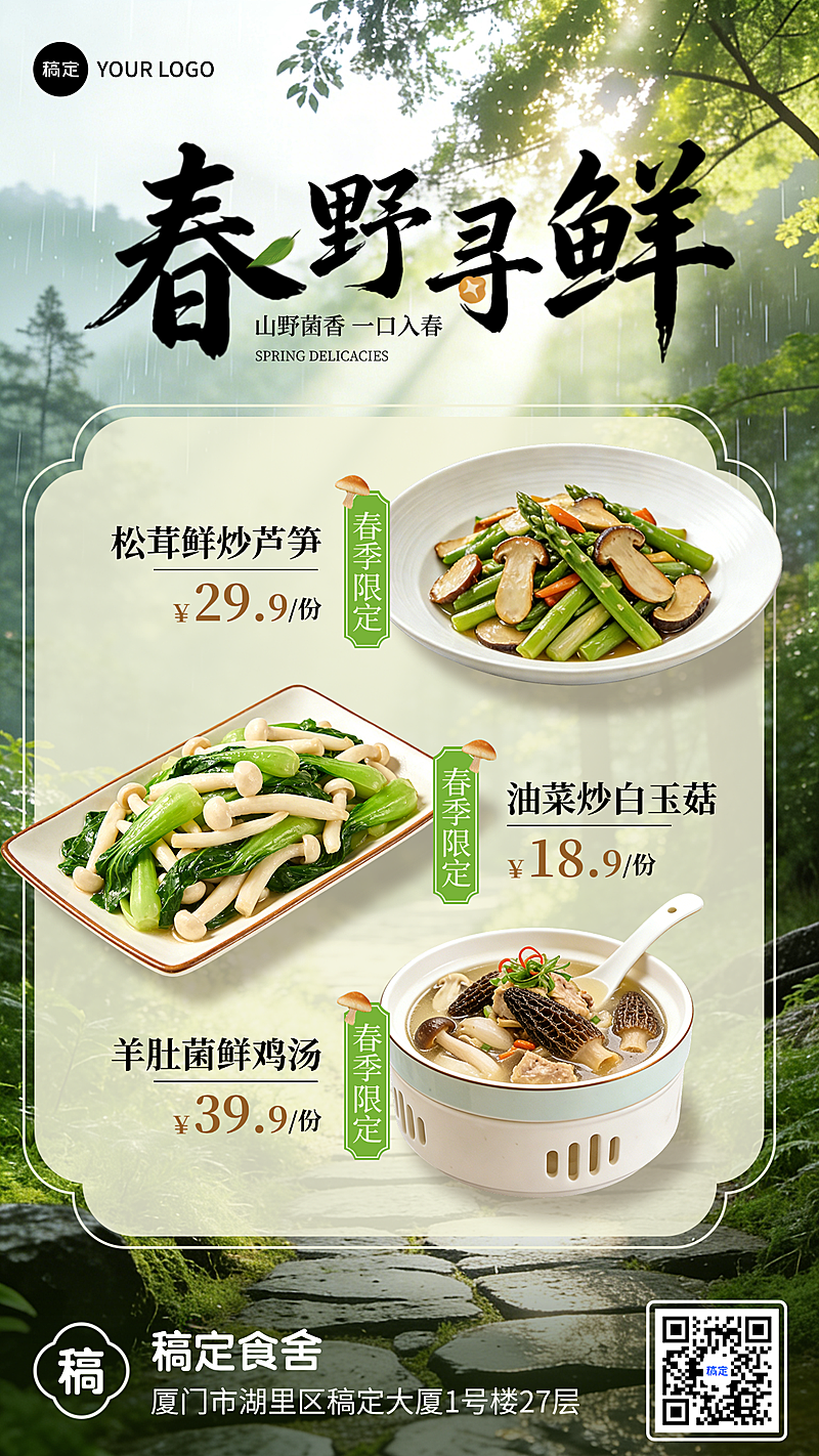 春季焕新营销春野寻鲜餐饮营销活动手机海报
