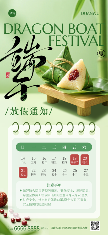 端午节放假通知实景粽子展台祝福全屏竖版海报预览效果