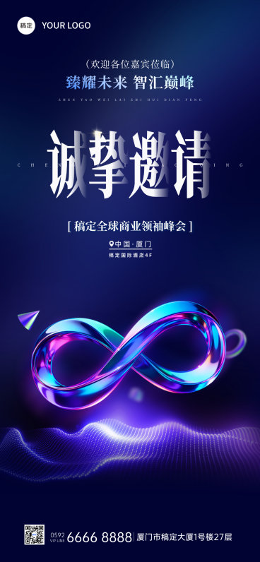 年终年会七彩3D玻璃年会通知AIGC邀请函海报预览效果