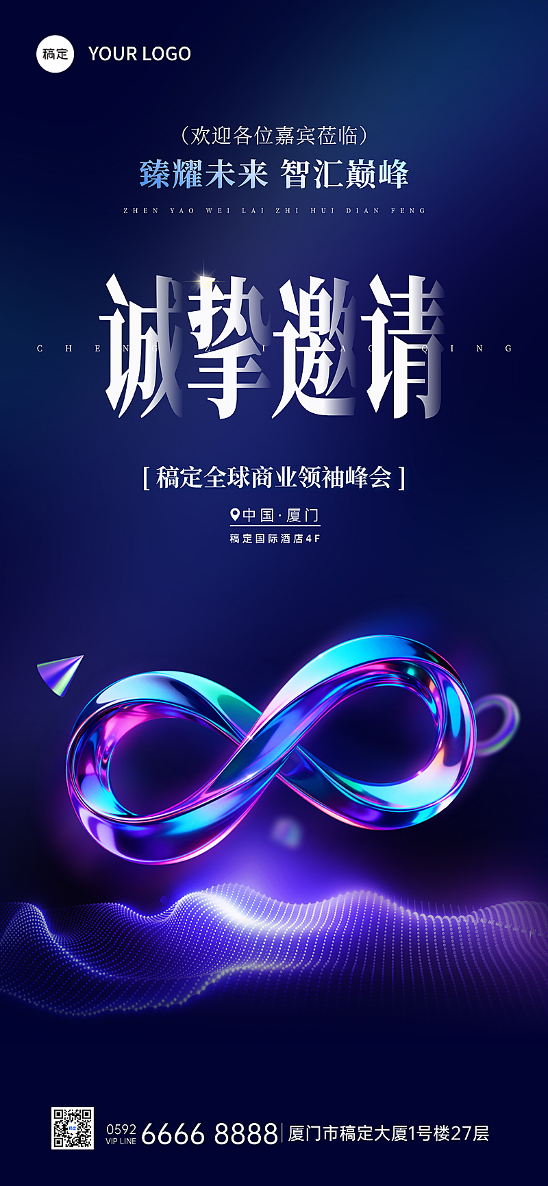 年终年会七彩3D玻璃年会通知AIGC邀请函海报