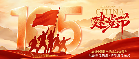 七一建党节致敬建党105周年政务感微信公众号首图
