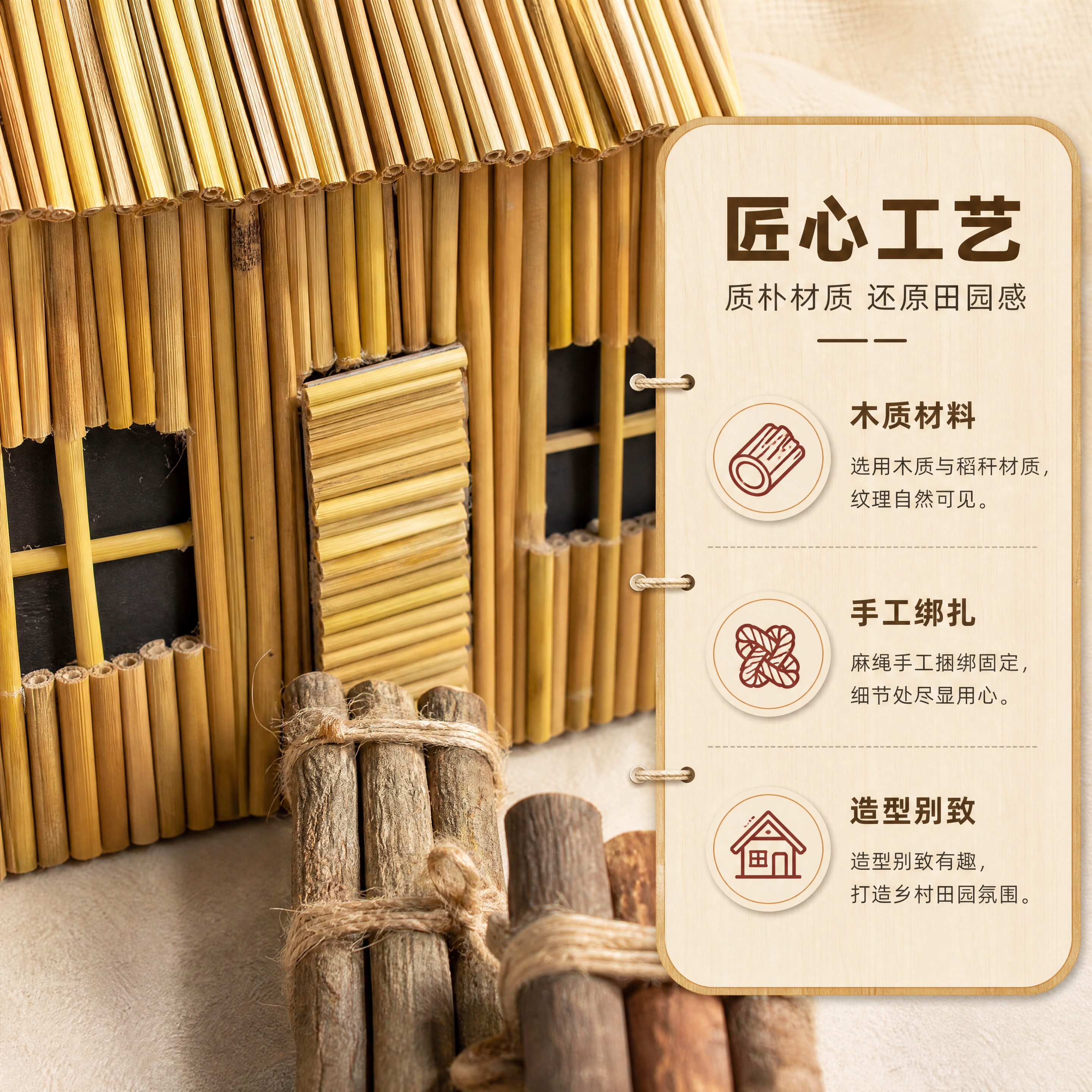 [商品] 使用【图3】木屋墙面与柴捆材质细节；保留秸秆纹理、树… - 图片创意预览