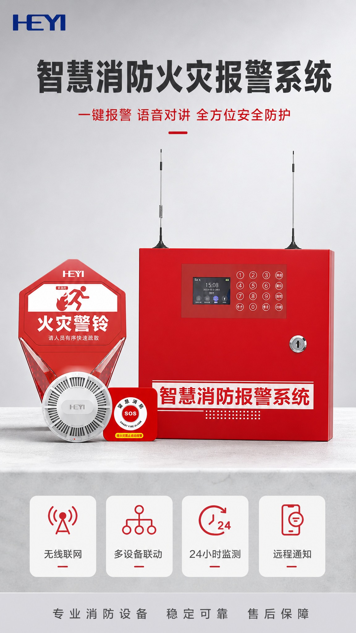 [商品] 使用【图1】智慧消防火灾报警系统套装，包含红色报警主… - 图片创意预览