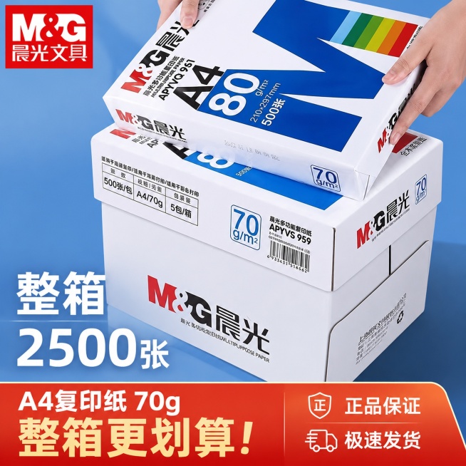 [主图-1] 晨光A4复印纸整箱电商首图；
[氛围风格] 拼多多爆款风格，大字直白突出性价比；
[画质] 商业摄影质感，光线柔和通透，产品清晰真实，画面干净高级；
[元素] 保持晨光A4 70g复印纸预览效果