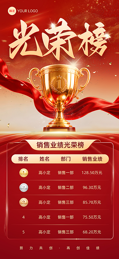 喜庆感红绸奖杯地产金融红金色光荣排行榜全屏竖版海报