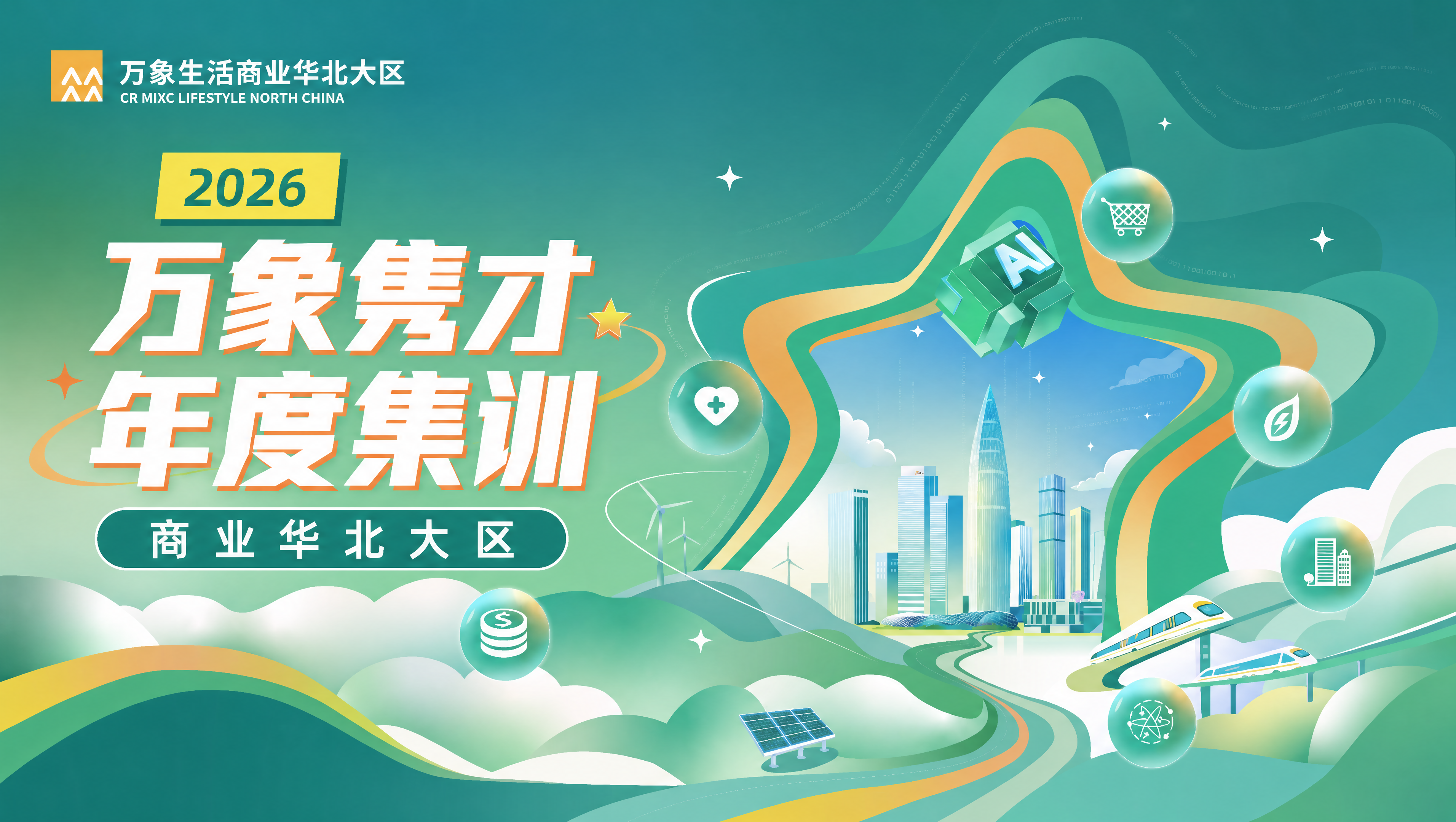 在保留原图整体风格、构图、绿色渐变背景、星形通道、透明气泡图标… - 图片创意预览
