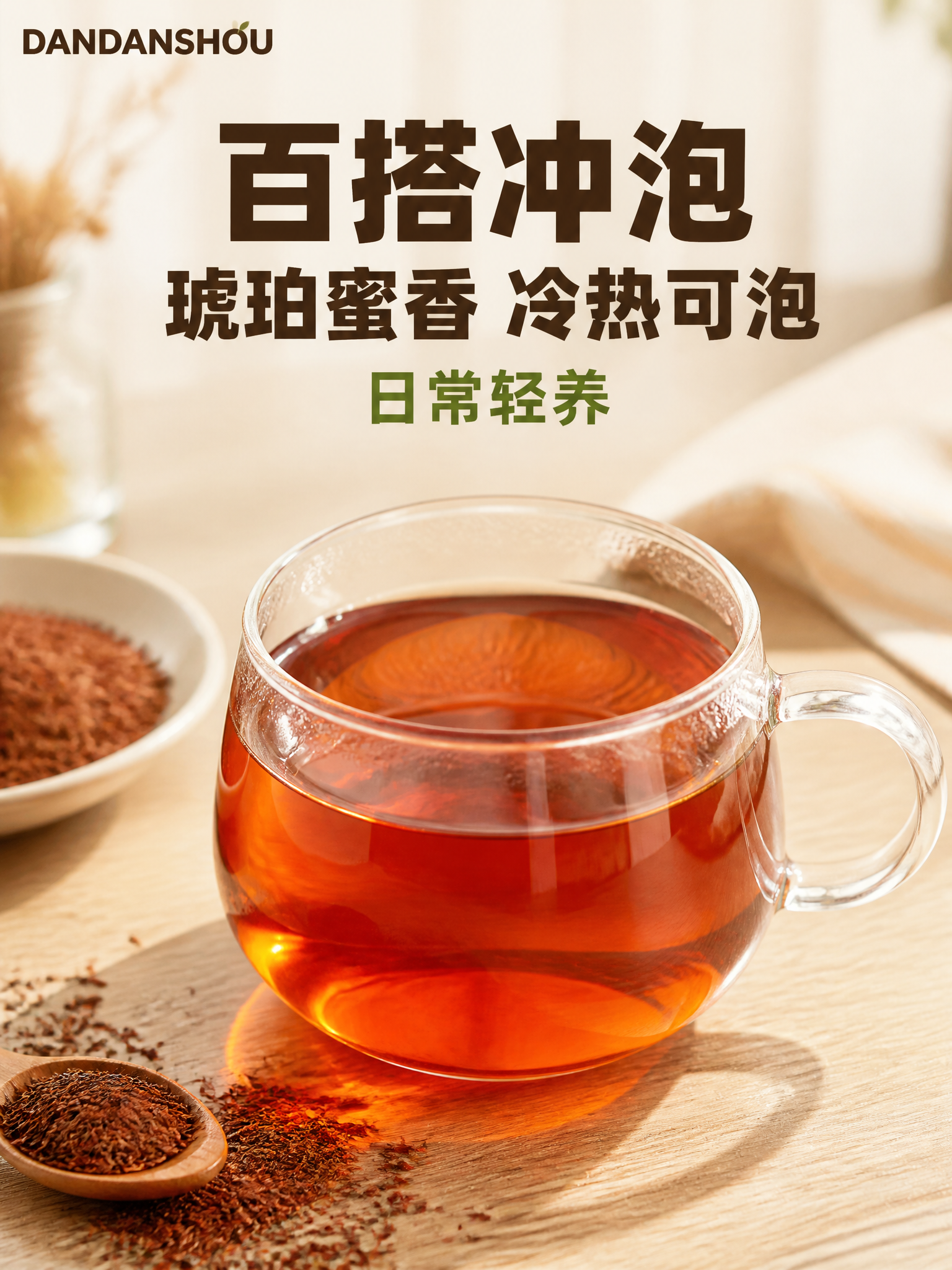 [主图-5] 南非手作国宝路易博士茶 冲泡场景图 玻璃杯冲泡茶… - 图片创意预览
