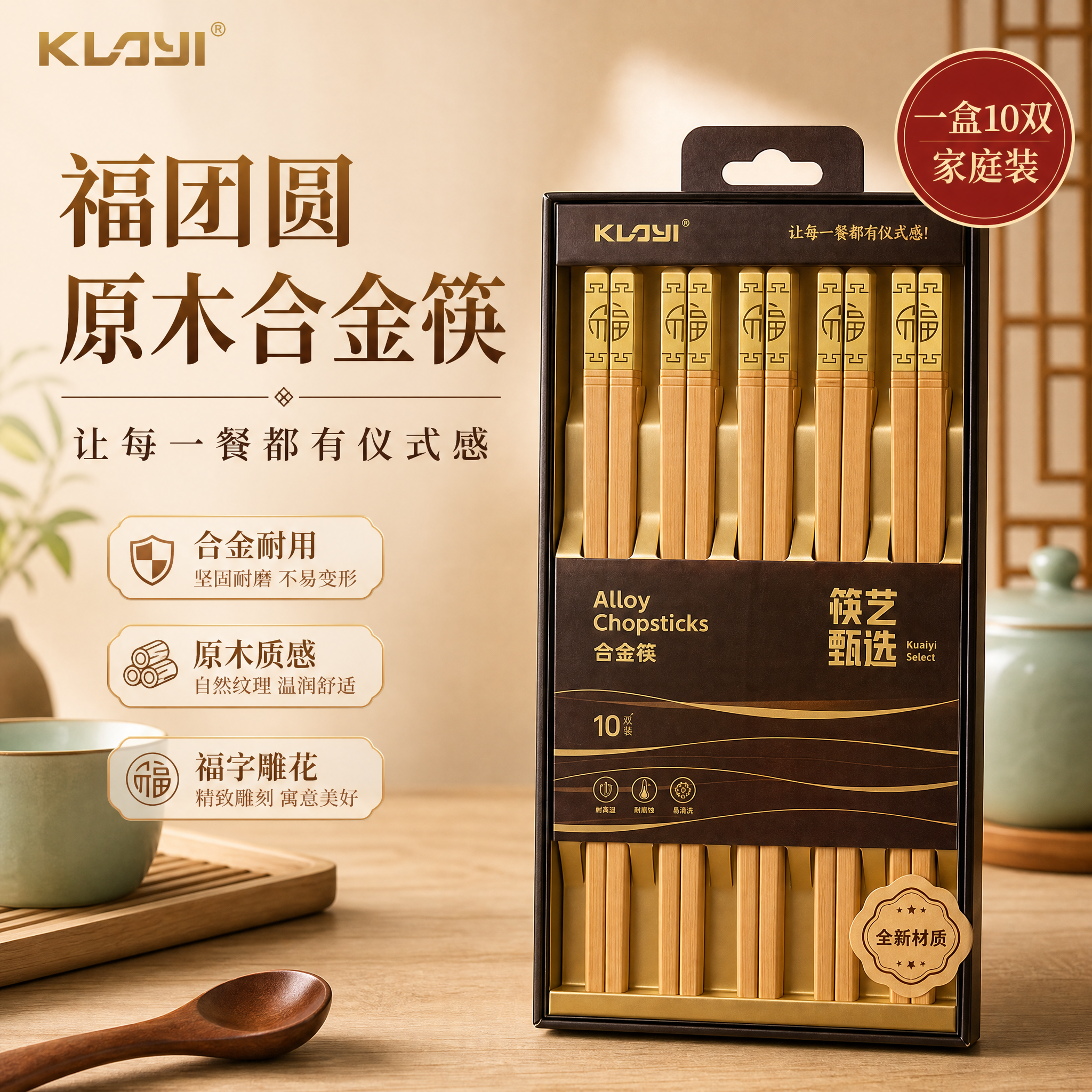 [主图-1] 首图 福团圆原木色合金筷产品识别与购买欲 新中式… - 图片创意预览