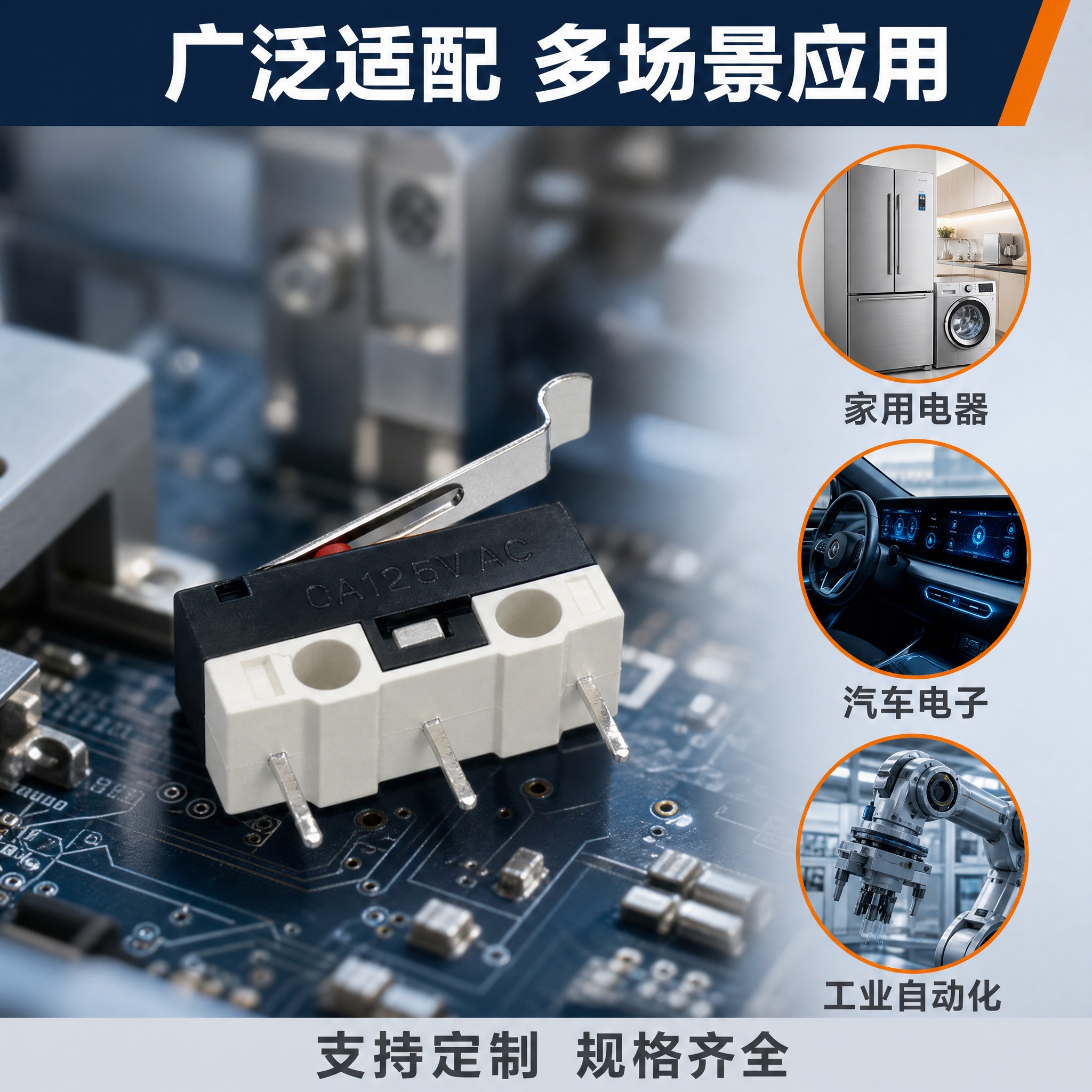 [主图-4] 微动开关应用场景与适配图，展示产品实际使用环境与… - 图片创意预览