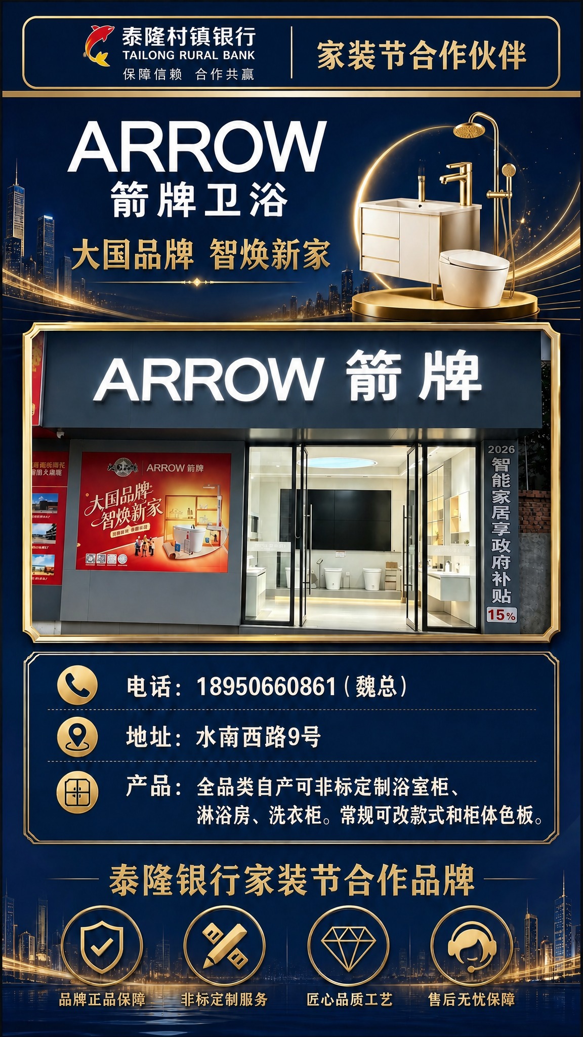 将这张箭牌卫浴展架顶部的泰隆村镇银行logo栏替换为与红橡叶装… - 图片创意预览