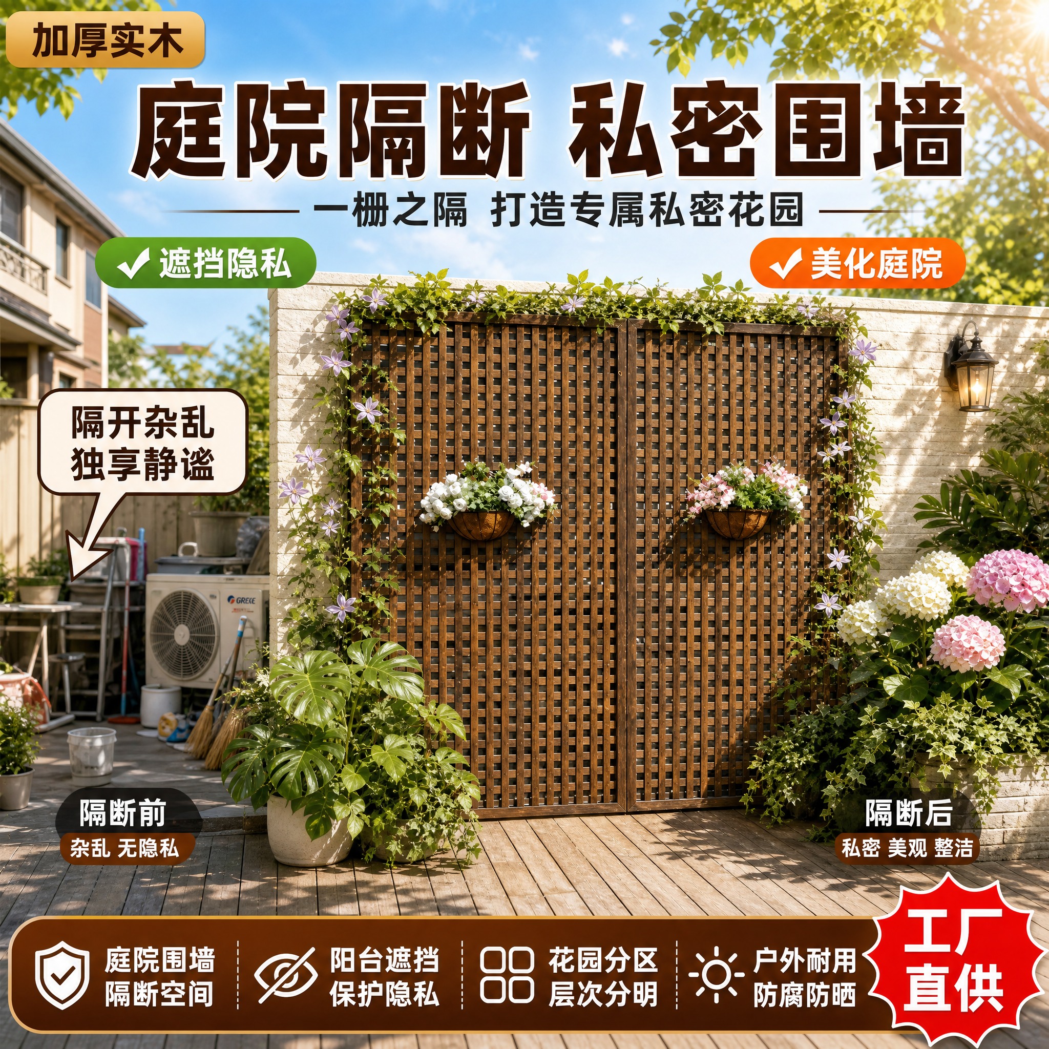 [主图-庭院隔断围墙作用] 防腐木栅栏 拼多多爆款主图 主打庭… - 图片创意预览