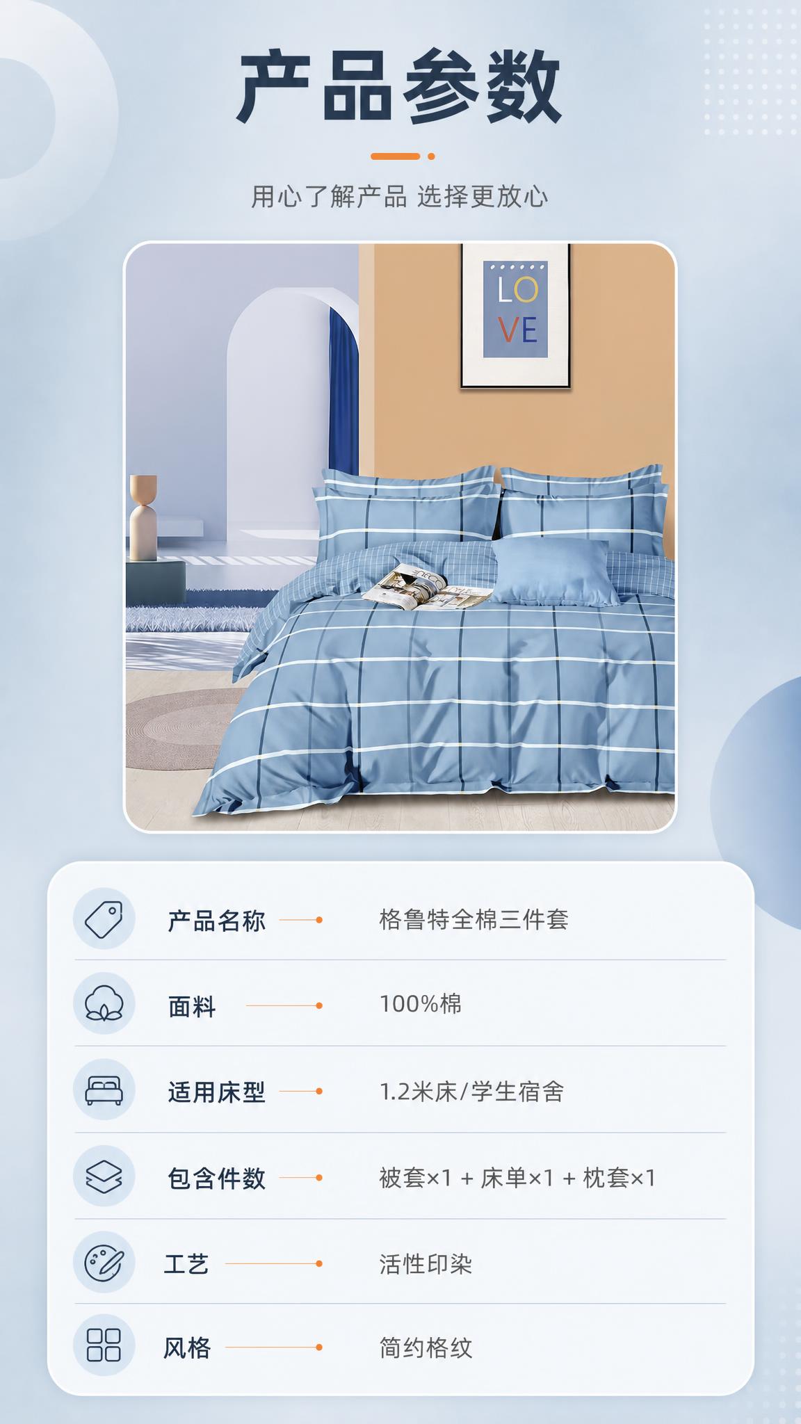 [商品] 使用【图1】格鲁特全棉三件套（蓝色格纹款）；商品处理… - 图片创意预览