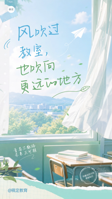 高考祝福应援暖心治愈文案手机通用竖版海报预览效果
