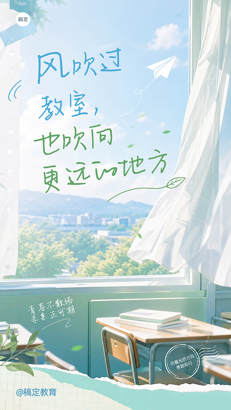高考祝福应援暖心治愈文案手机通用竖版海报