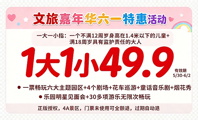 修改图片中的中间大字，将原文字"1大2小166"替换为"1大1小49.9"，保持原有红色粗体大字风格和排版位置一致，保留其他原有文字内容和透明背景不变，保持所有文字清晰可识别