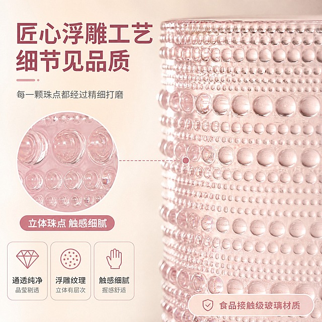 [主图-3] 材质细节与品质图，微距展示粉色珠点玻璃杯的浮雕纹理细节和玻璃通透质感，证明产品品质。
[统一基调] 整体风格清新雅致、家居生活感，背景主色为浅米色+柔粉色渐变，标题字色为深玫瑰粉，辅助字色为暖灰色，强调色为豆沙粉，字体为现代无衬线粗体，字号层级分明，卡片样式为圆角浅粉半透明底+细描边，图标为简约线性风格。
[画面] 画面主体为粉色玻璃杯的局部微距特写，聚焦杯身中部的珠点浮雕纹理，大小珠点错落排列，凸起的珠点在侧逆光下呈现晶莹剔透的光泽，玻璃材质纯净无杂质。旁边有一个圆形放大镜效果区域，进一步放大珠点细节，展示工艺精细度。背景为纯净的浅米色渐变，突出主体细节。
[光影质感] 侧逆光拍摄，珠点边缘有明亮的轮廓光，玻璃内部有光线折射效果，质感通透纯净，浮雕纹理的立体感强烈，微距细节清晰锐利，商业产品摄影质感。
[配色] 浅米色纯净背景，粉色玻璃主体，深玫瑰粉标题文字，整体简洁高级，突出材质本身。
[文字版式] 左上角标题"匠心浮雕工艺 细节见品质"；下方小字"每一颗珠点都经过精细打磨"；放大镜旁边标注"立体珠点 触感细腻"；底部右侧小字标注"食品接触级玻璃材质"。文字简洁，不抢主体风头。
[输出要求] 比例1:1，微距细节清晰，玻璃质感通透真实，珠点纹理完整立体；负向：禁止模糊、变形、错字、杂乱背景、水印、平台Logo、材质虚假表现。