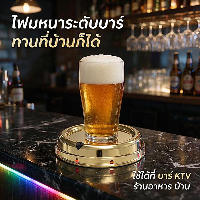 ภาพหลักที่ 4: เครื่องทำโฟมเบียร์อัลตราโซนิก ฉากบาร์ ภาษาไทย บาร์เคาน์เตอร์หินอ่อนสีเข้ม สินค้าเป็นหัวข้อหลัก เครื่องทำโฟมเบียร์สีทองวางตรงกลางขนาดใหญ่ ชัดเจน ไม่เบลอ มีแก้วเบียร์พินท์เต็มวางบน โฟมหนาแน่นสีครีมขาว แถบไฟ RGB สว่าง สะท้อนแสงบนโต๊ะ พื้นหลังบาร์เบลอเบาๆ เห็นชั้นแขวนแก้ว ขวดเบียร์ โคมไฟอุ่นๆ ลักษณะสินค้าสอดคล้องกับรูปอ้างอิง 100% มุมบนซ้ายหัวข้อ "โฟมหนาระดับบาร์ ทานที่บ้านก็ได้" มุมล่างขวา "ใช้ได้ที่ บาร์ KTV ร้านอาหาร บ้าน" ข้อความภาษาไทย สีขาวและสีทอง สินค้าเด่นชัด ไม่ถูกบดบัง คุณภาพภาพสูง