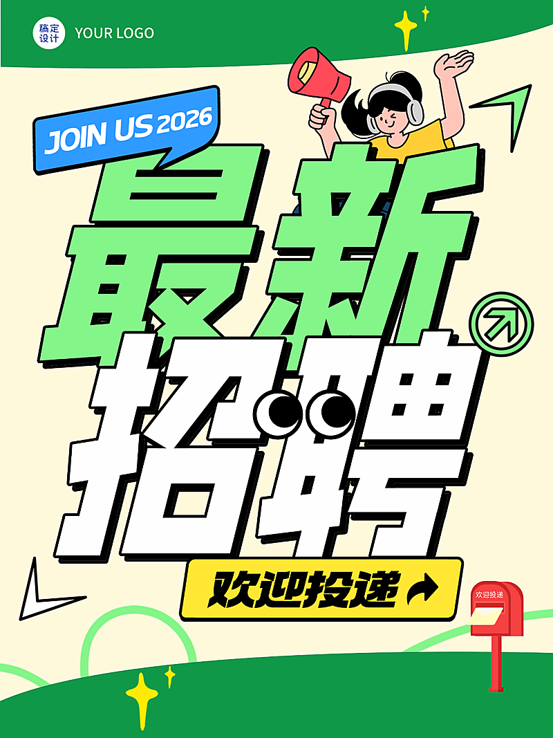 企业最新招聘宣传可爱卡通风小红书封面