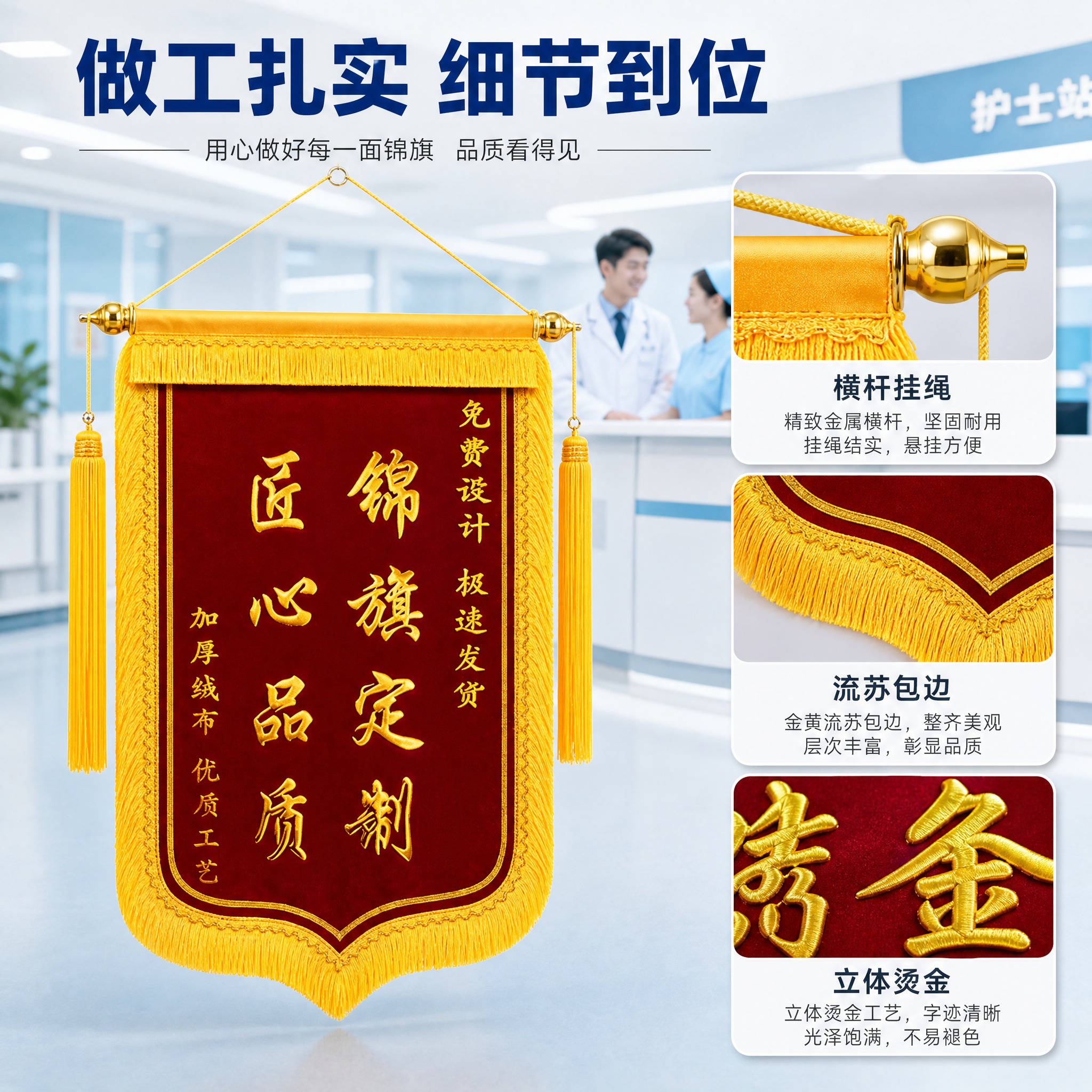 [主图-5] 工艺结构图，唯一任务是展示锦旗做工细节。 [统一… - 图片创意预览