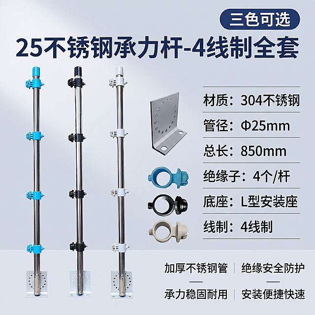 电商主图，产品名称「25不锈钢承力杆-4线制全套」文字优先凸显，字号最大最粗，放在顶部视觉重心。画面中央并排展示三根不锈钢承力杆（蓝色绝缘子款、黑色绝缘子款、灰色绝缘子款），每根带4个绝缘子和L型底座，右侧展示L型安装底座和三色绝缘子卡扣配件。产品外观、结构、颜色、比例与输入图完全一致，不得扭曲改变。

背景优化为浅灰到淡蓝灰的柔和渐变棚拍背景，柔和棚拍光，主光左上45度，金属不锈钢表面干净高光，绝缘子哑光质感，整体光影均匀柔和，产品底部有自然接触阴影。

采用报警行业警蓝+深灰+白色配色，杜绝深色单一颜色和太彩色。排版克制高级大气。

顶部大标题「25不锈钢承力杆-4线制全套」警蓝色粗体大字。右上角警蓝色圆角标签「三色可选」。右侧参数区域竖排核心参数：材质-304不锈钢、管径-Φ25mm、总长-850mm、绝缘子-4个/杆、底座-L型安装座、线制-4线制。底部横排产品优势文字：「加厚不锈钢管」「绝缘安全防护」「承力稳固耐用」「安装便捷快速」，用细线分隔。

画面所有空白位置均用产品优势文字、参数信息或装饰线条合理填充，不留空白。比例1:1，文字清晰可读，产品清晰锐利，无变形、错字、水印、平台Logo。