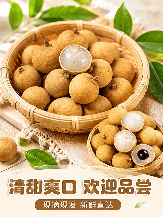 [第9屏] 收尾展示引导下单。本屏使用【图6】【图1】组合展示产品。
[氛围/风格] 诱人收尾风格，自然场景氛围，激发购买欲。
[元素布局] 龙眼装在竹篮里，占据画面中心65%，背景搭配绿叶装饰，整体氛围自然新鲜，产品外观和原图保持一致。
[光影质感] 柔和自然光影，整体氛围温馨诱人。
[配色色系] 全局底色 #F5F0E6，主色竹编原色，果实暖黄色，绿叶浅绿，文字深棕色。
[视角构图] 斜侧视角，场景化展示，自然舒适。
[文字版式] 底部标题「清甜爽口 欢迎品尝」，副标题「现摘现发 新鲜直达」，居中排版，圆角字体，清晰不遮挡主体。
[比例分辨率] 3:4竖版比例，4K分辨率，文字清晰可辨，高清画质。
[负向提示词] 产品变形，颜色偏差，背景杂乱，文字错乱，构图拥挤。